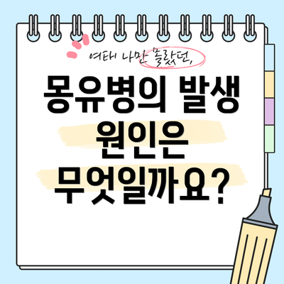 몽유병의 발생 원인은 무엇일까요?