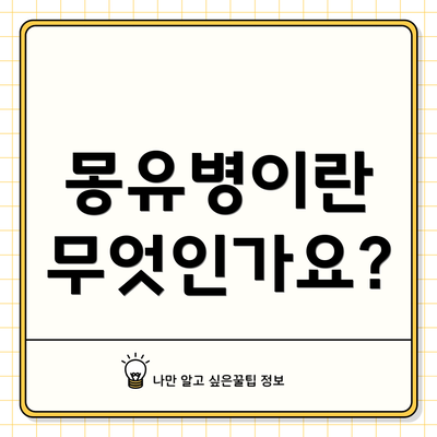 몽유병이란 무엇인가요?