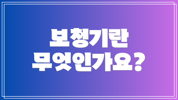 보청기란 무엇인가요?