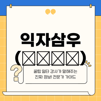 익자삼우 (益者三友)