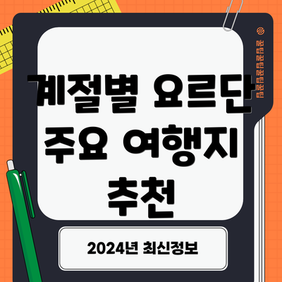 계절별 요르단 주요 여행지 추천