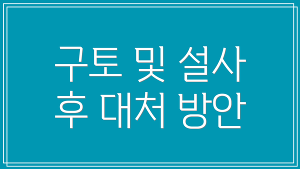 구토 및 설사 후 대처 방안