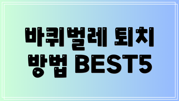 바퀴벌레 퇴치 방법 BEST5