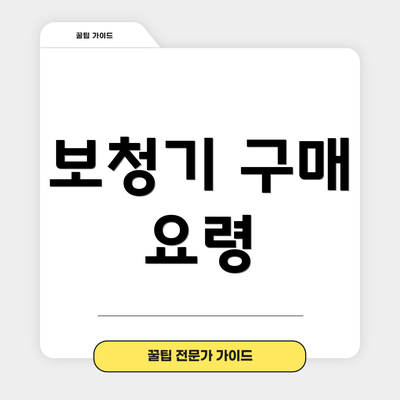 보청기 구매 요령