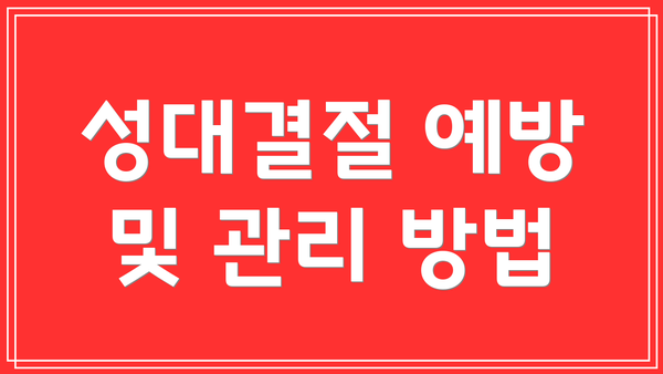성대결절 예방 및 관리 방법