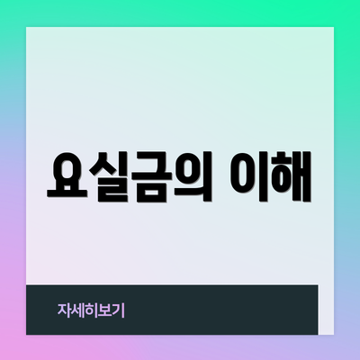 요실금의 이해
