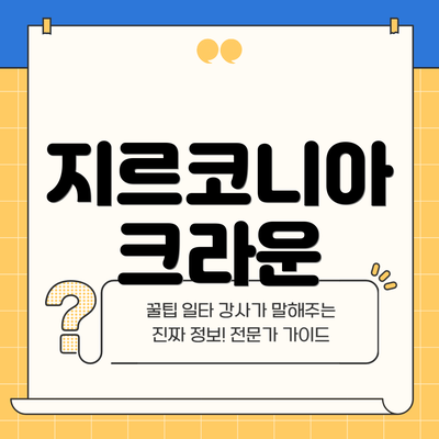 지르코니아 크라운