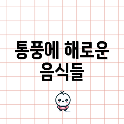 통풍에 해로운 음식들