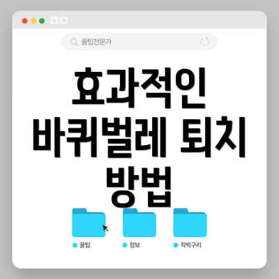 효과적인 바퀴벌레 퇴치 방법