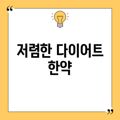 저렴한 다이어트 한약