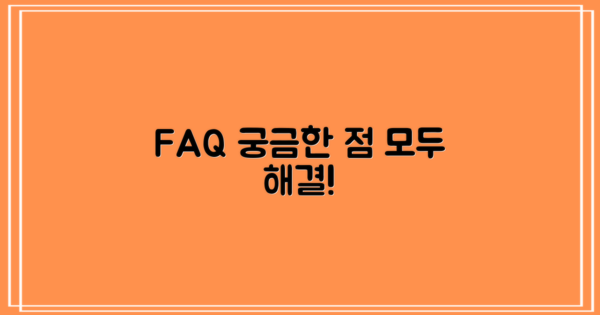 자주 묻는 질문
