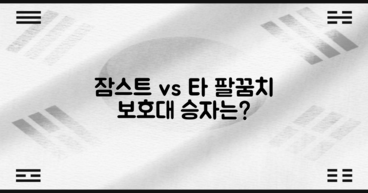 잠스트 vs 타 팔꿈치 보호대