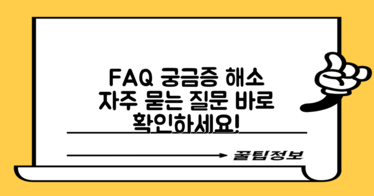 자주 묻는 질문