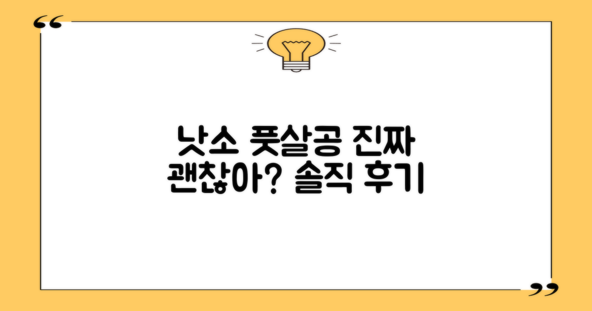 낫소 풋살공, 정말 괜찮을까?