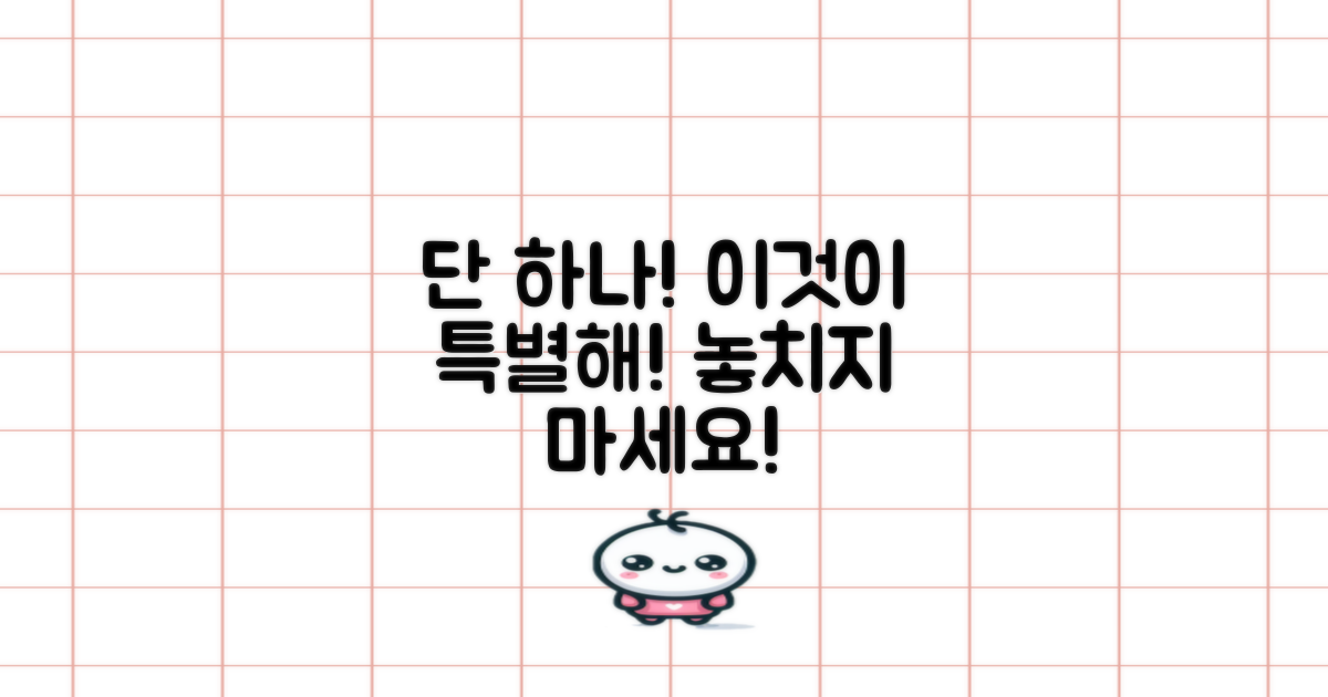 1개 추천, 어떤 점이 특별할까?