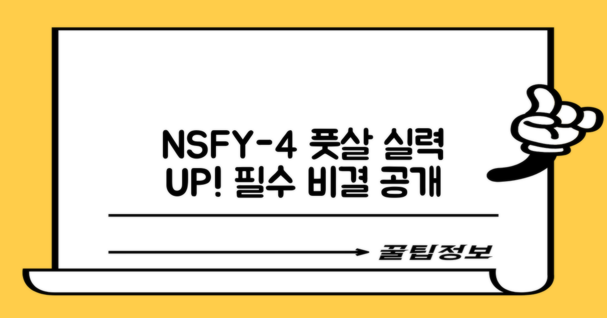 NSFY-4, 풋살 실력 향상 비결은?
