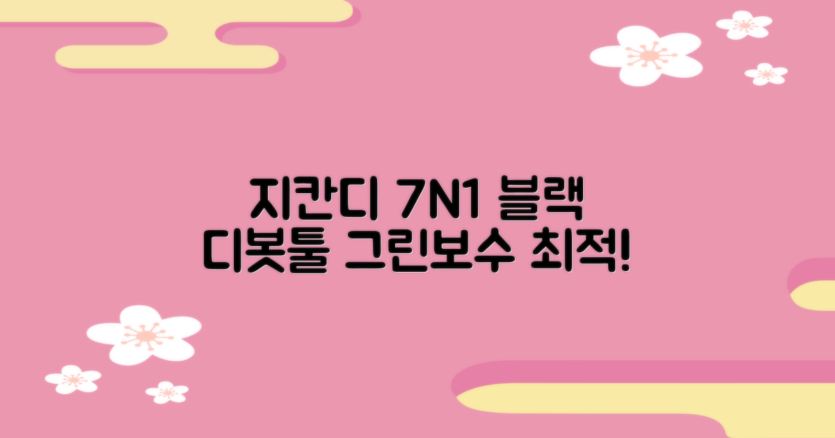 지칸디 골프 7N1 디봇툴 그린보수기 디봇수리기, 1개, 블랙 추천 리뷰