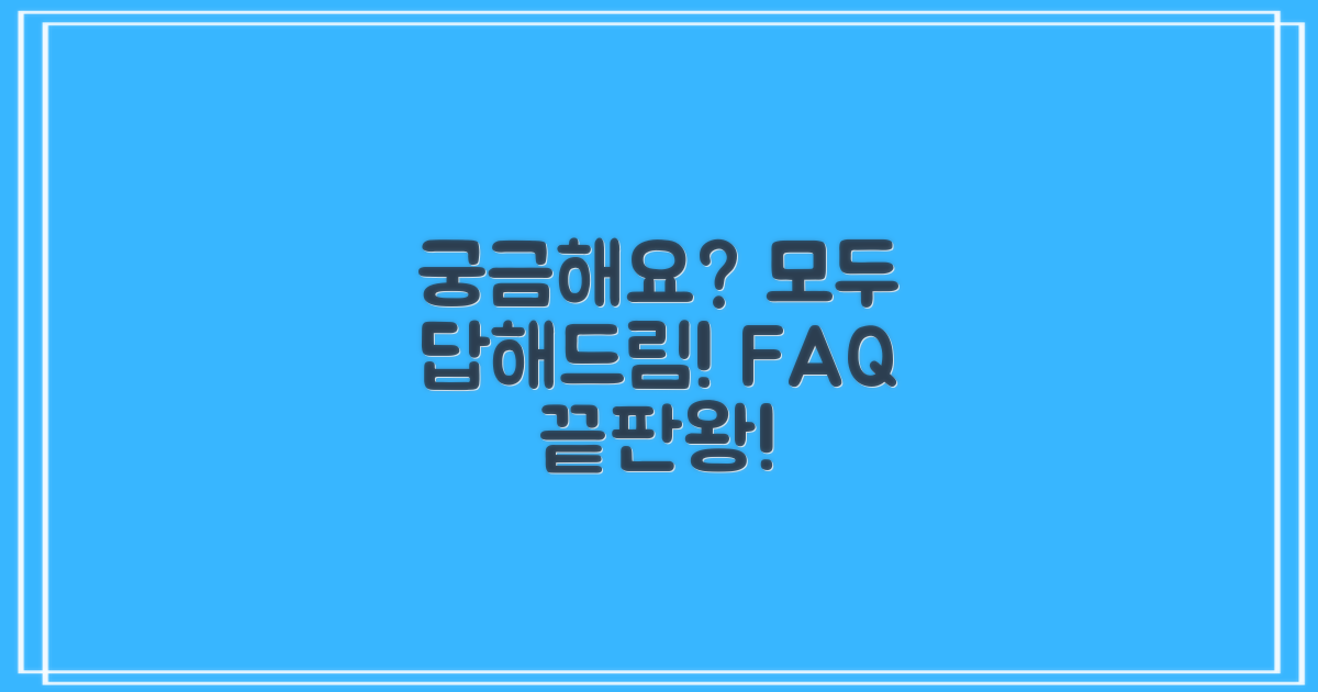 자주 묻는 질문