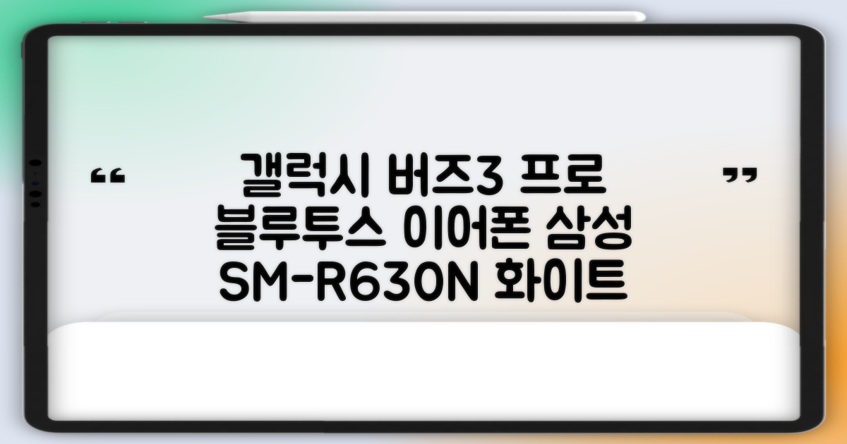 삼성전자 갤럭시 버즈3 프로 블루투스 이어폰, SM-R630N, 화이트 추천 리뷰