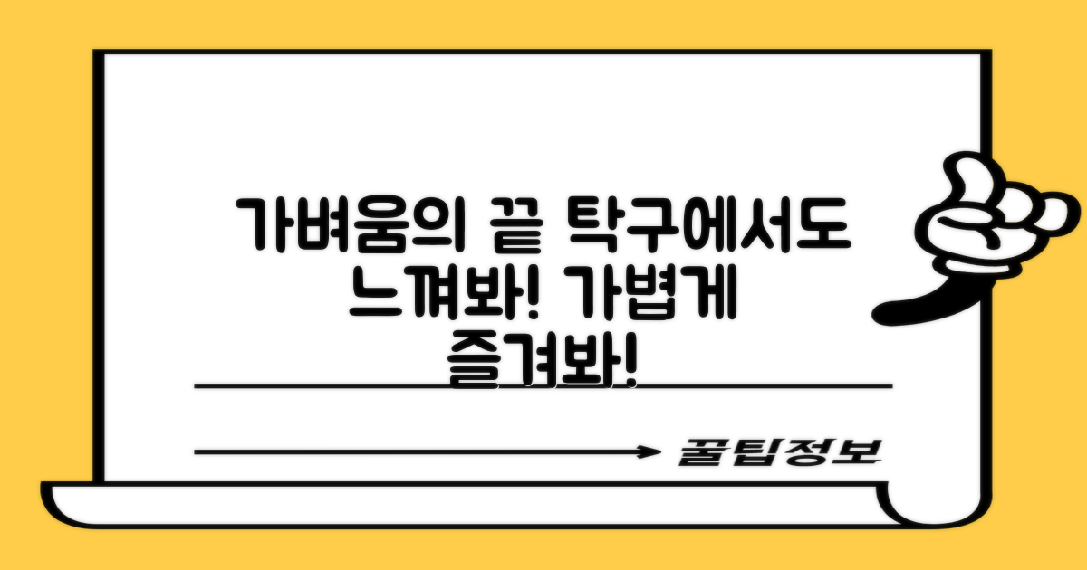 가벼움의 끝, 탁구에서도 느껴보세요!