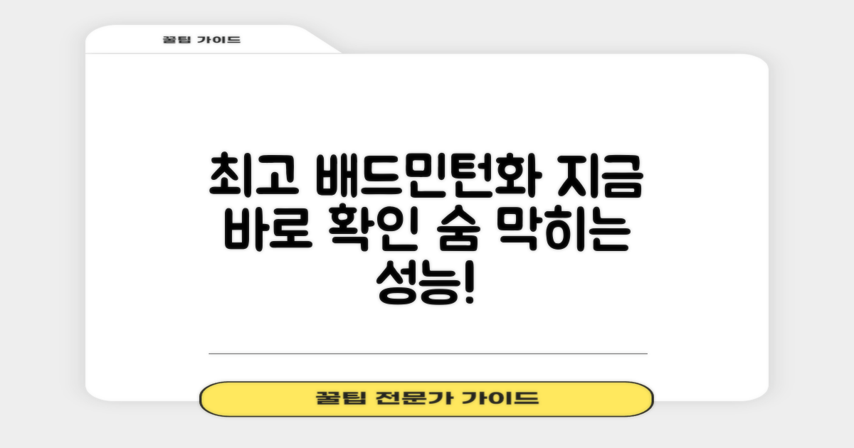 최고의 배드민턴화, 지금 확인하세요!