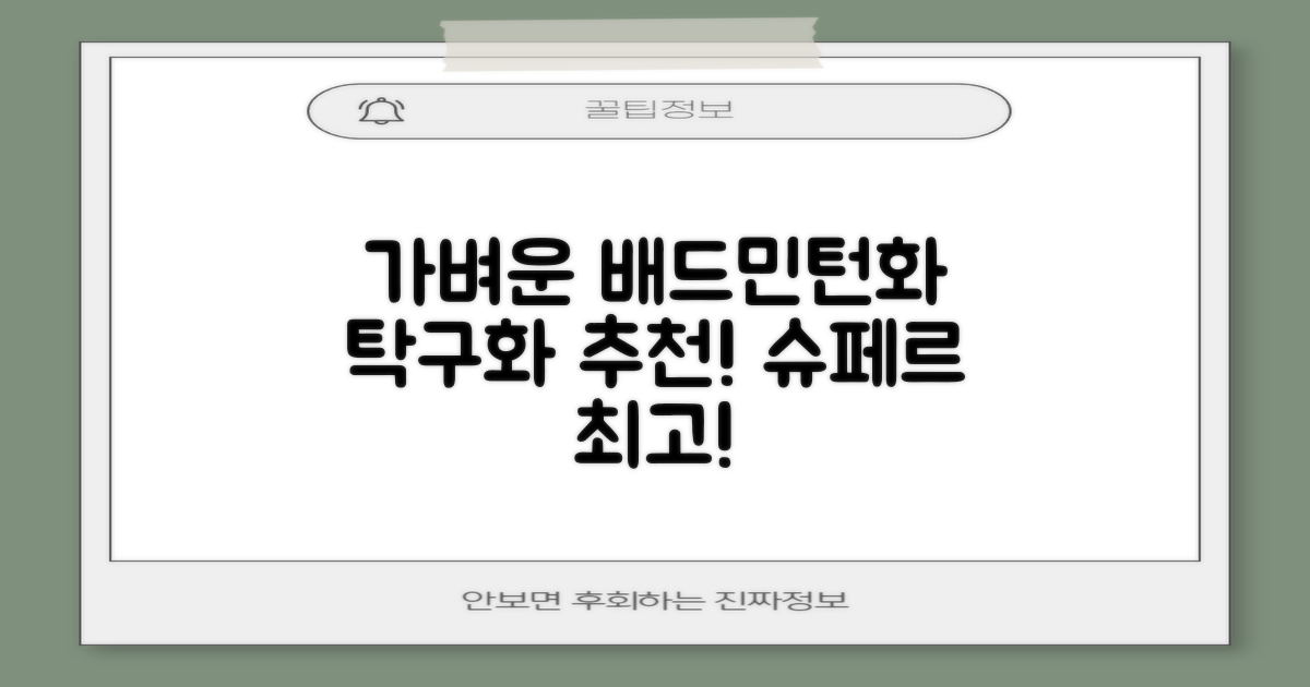 슈페르 가벼운 배드민턴화 인도어화 탁구화 추천 리뷰