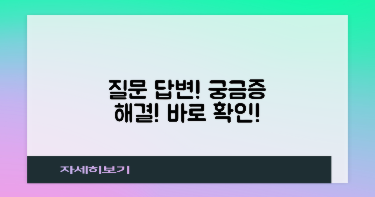 자주 묻는 질문