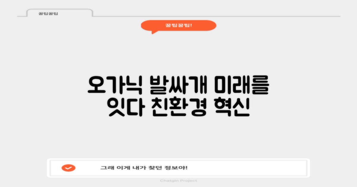 오가닉 소재, 발싸개의 미래