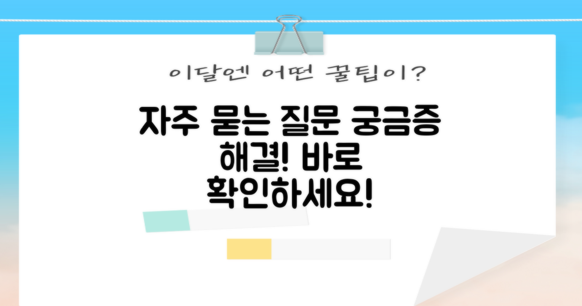 자주 묻는 질문