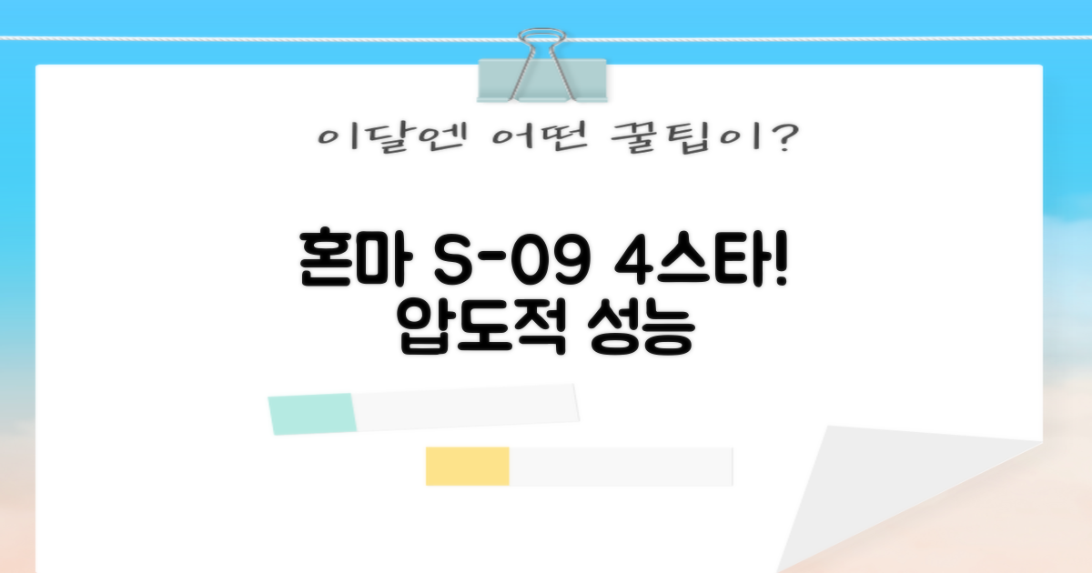 혼마 S-09 4스타 특징