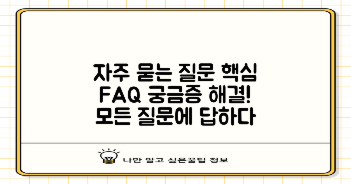 자주 묻는 질문