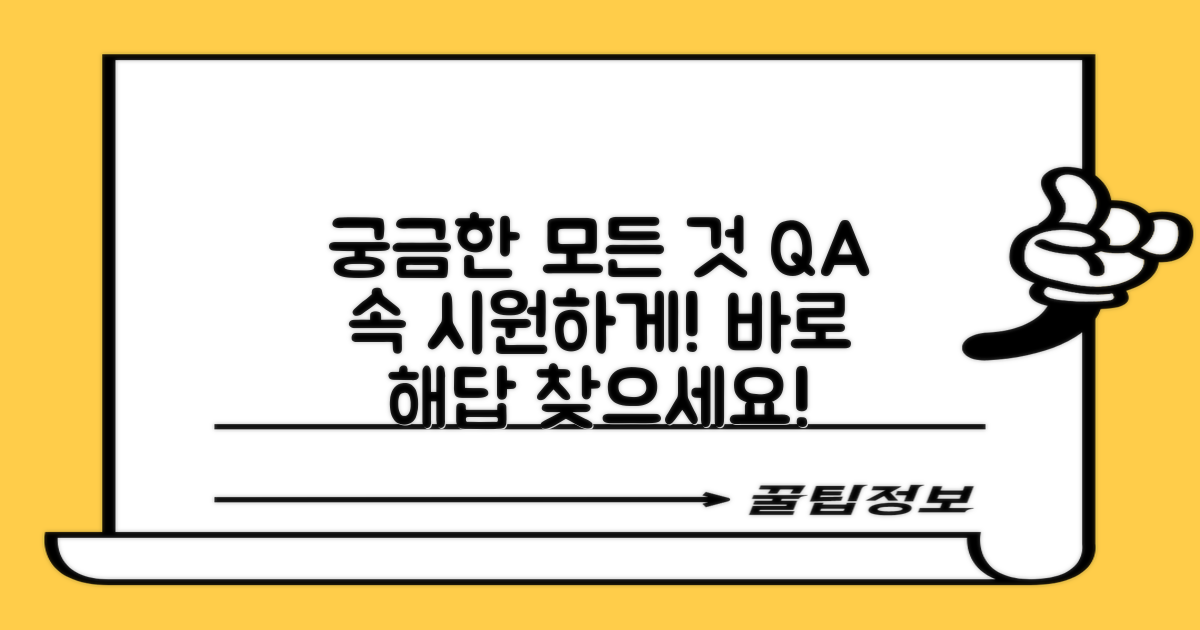자주 묻는 질문