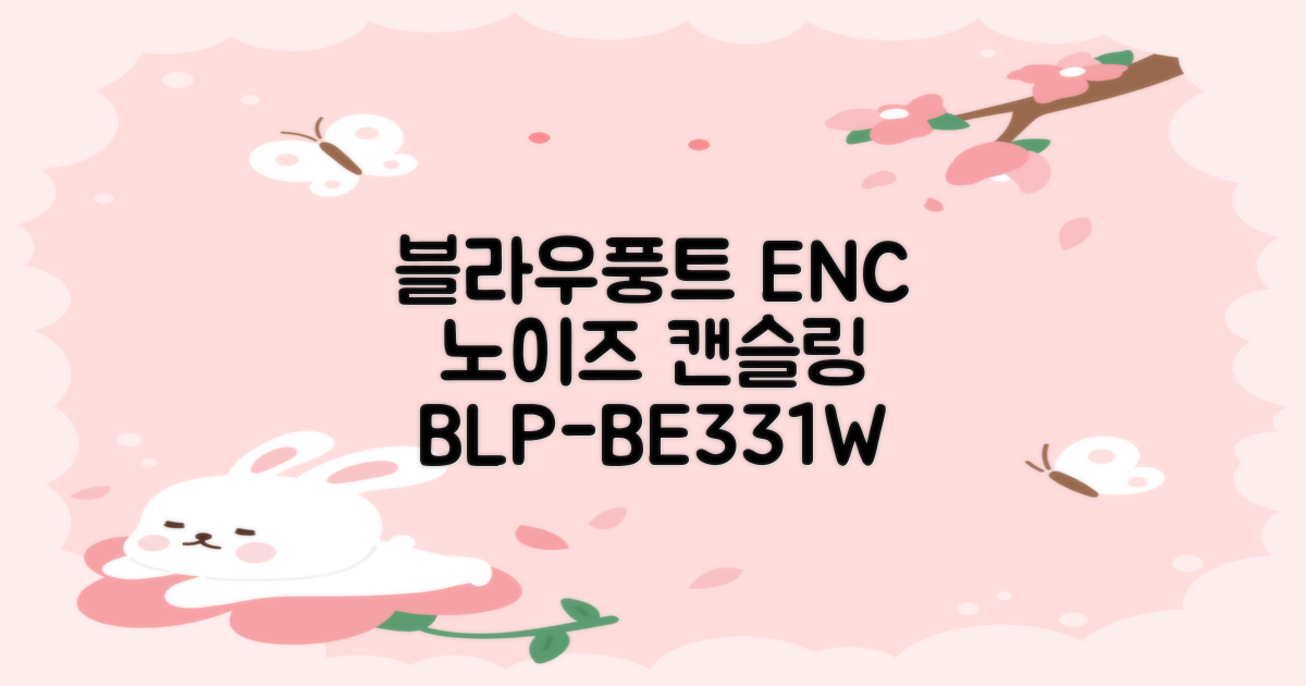 블라우풍트 ENC 노이즈 캔슬링 블루투스 이어폰, BLP-BE331W, 화이트 추천 리뷰