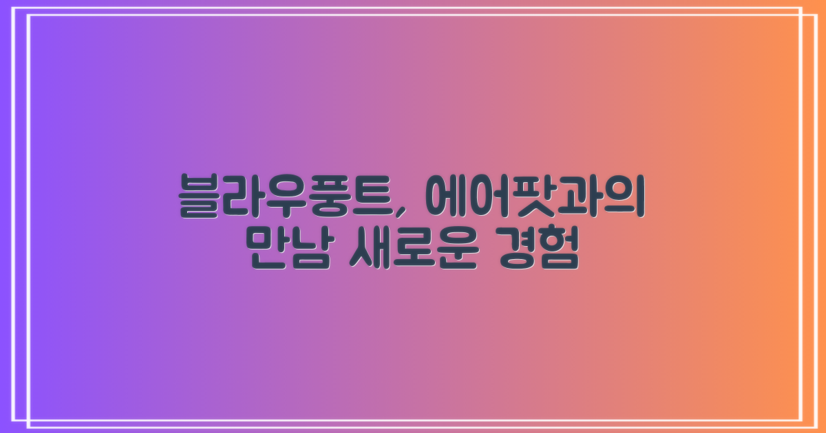 에어팟 사용자, 블라우풍트 경험