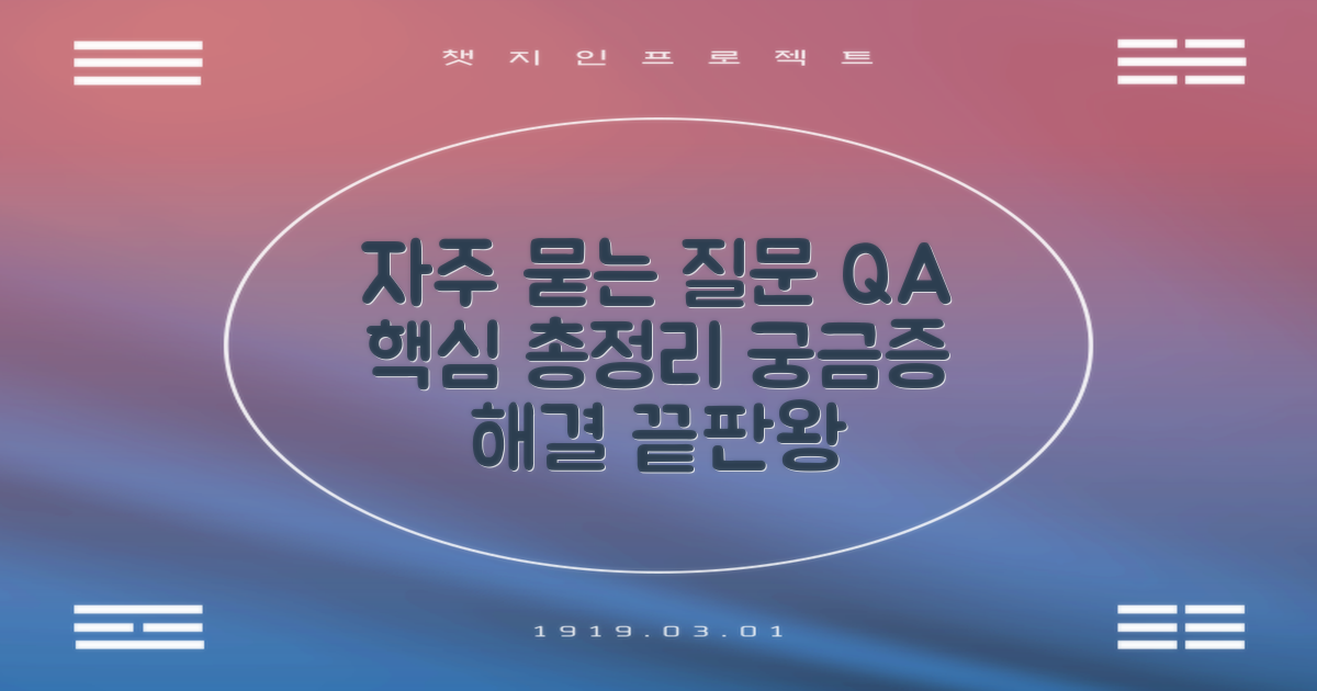 자주 묻는 질문