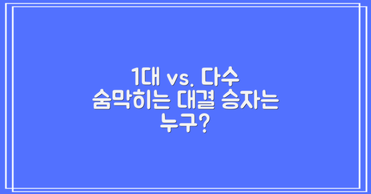 멀티형: 1대 vs. 여러 대