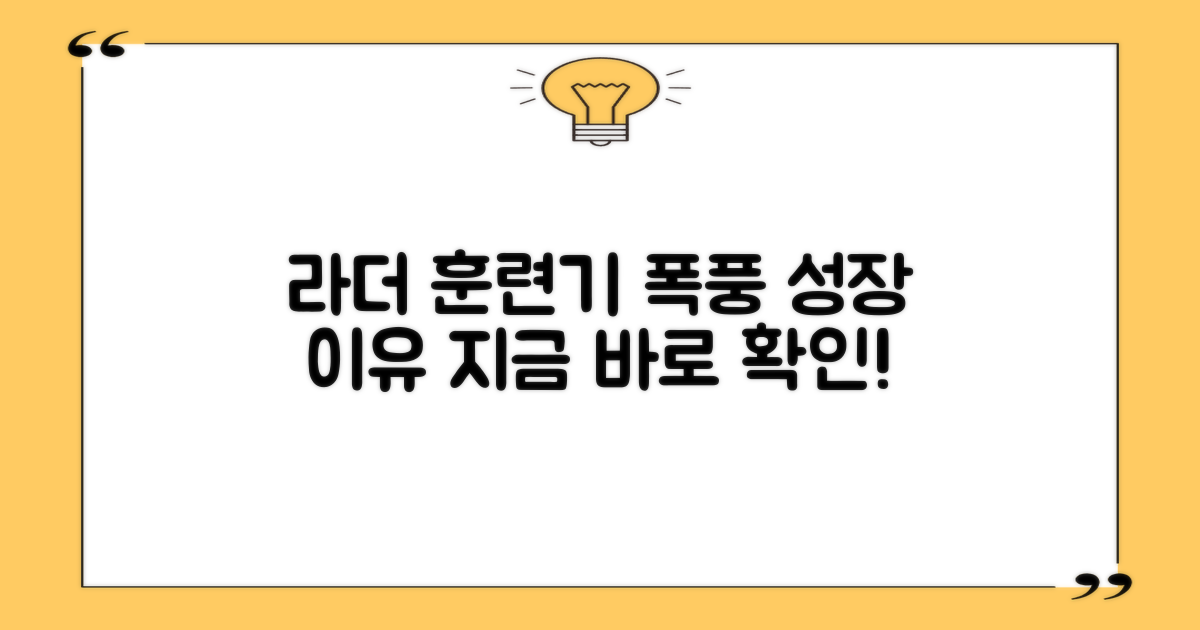 라더 훈련기, 왜 지금 주목받나?