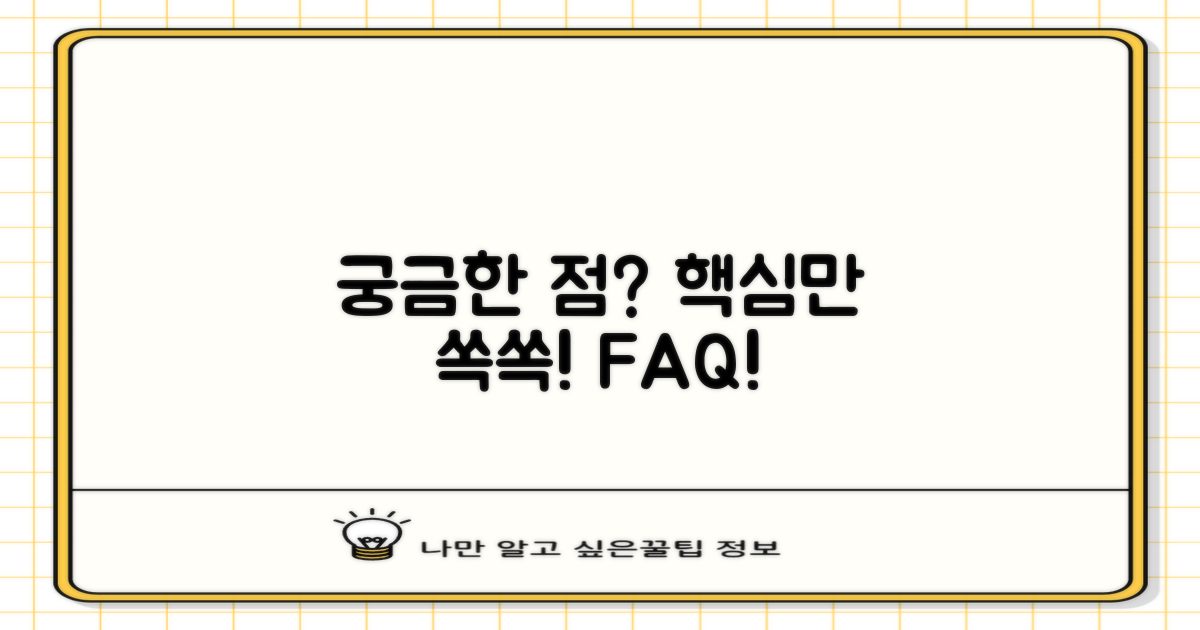 자주 묻는 질문