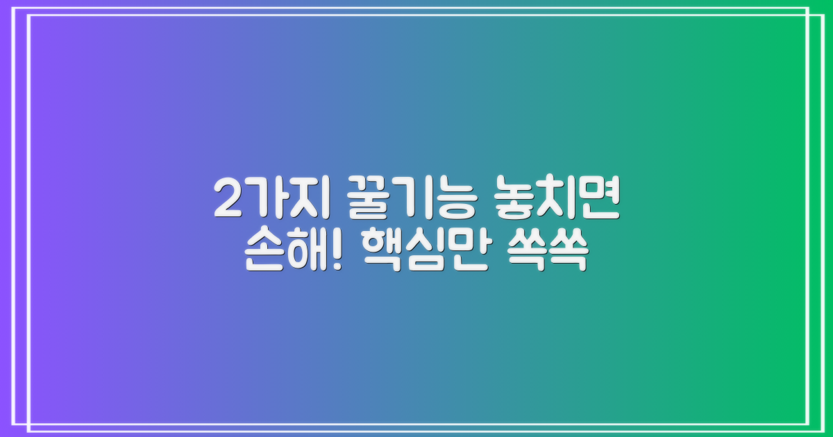 2가지 편리 기능