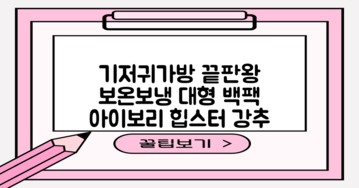 퓰렌 기저귀가방 백팩 대형 보온보냉, 아이보리 추천 리뷰