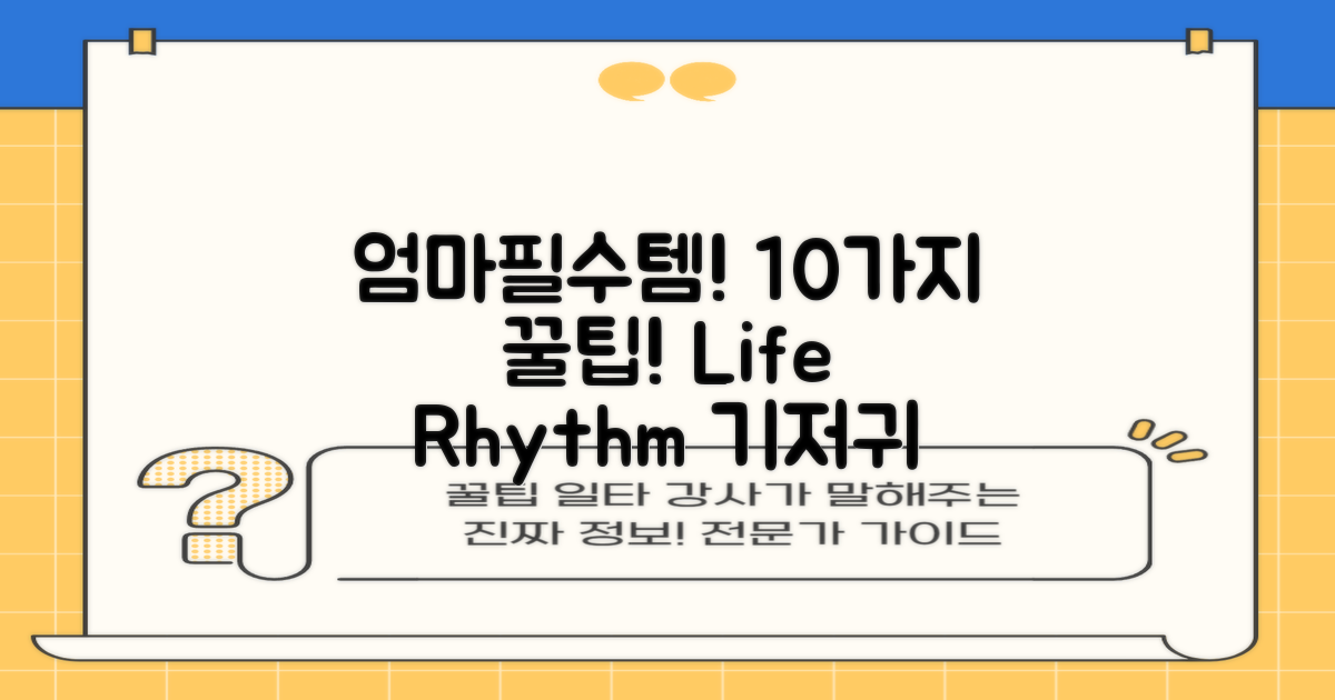 10가지 활용 팁: Life Rhythm 다용도 기저귀 가방 백팩, 엄마의 삶을 편리하게!