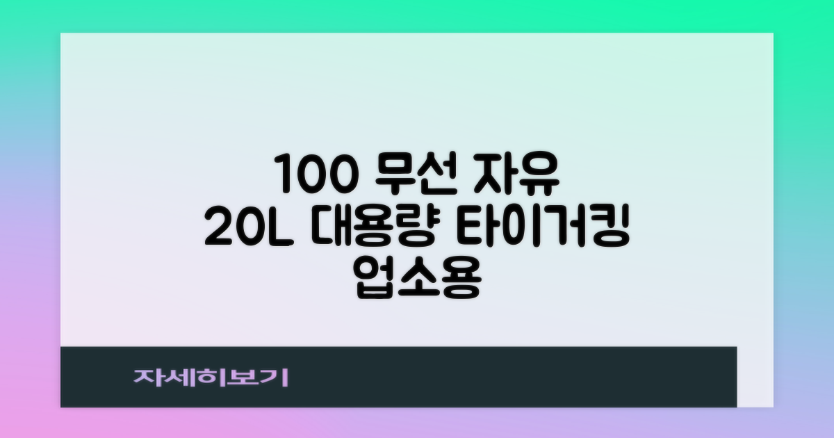 20L 대용량, 100% 무선 자유: 타이거킹 무선 업소용 청소기 TSVC-20WL
