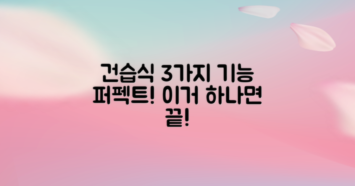 건습식 3가지 기능 완벽