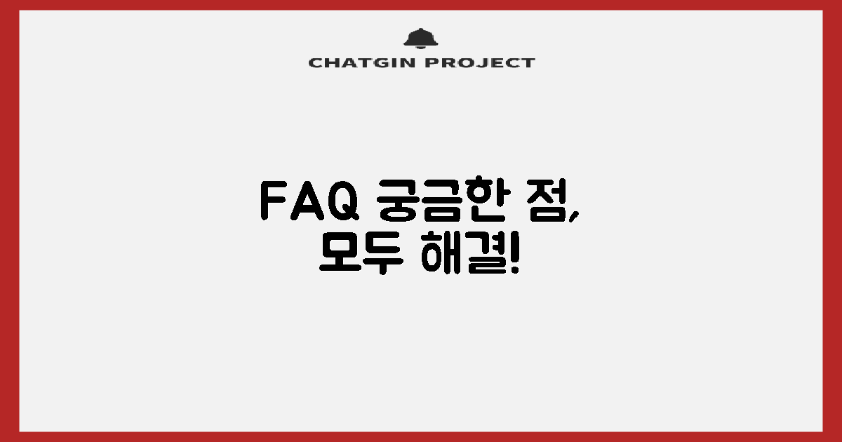 자주 묻는 질문