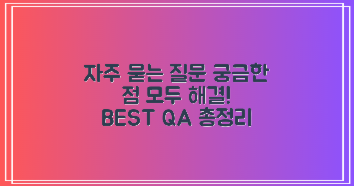 자주 묻는 질문