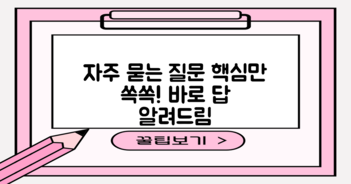 자주 묻는 질문