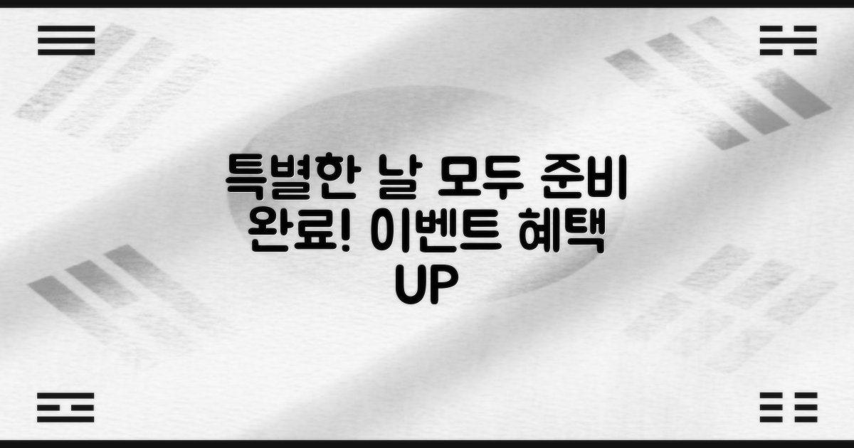 특별한 날을 준비하세요