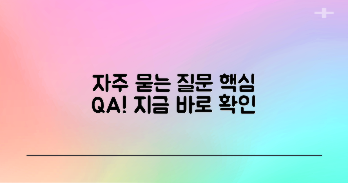 자주 묻는 질문