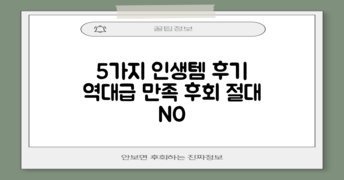 5가지 만족 후기