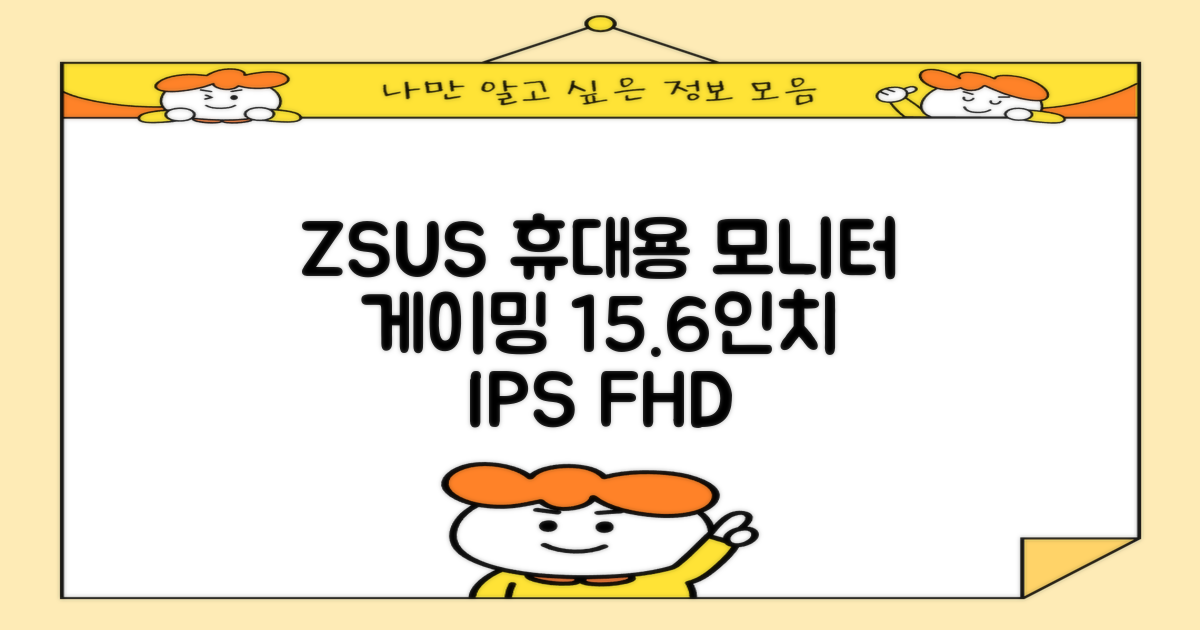 ZSUS 휴대용 모니터 게이밍모니터 15.6inch IPS FHD, PM15A, 39.6cm 추천 리뷰